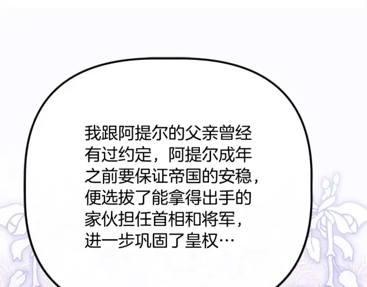 漫画《契约皇后的女儿》第97话 都想攀龙附凤第164张图
