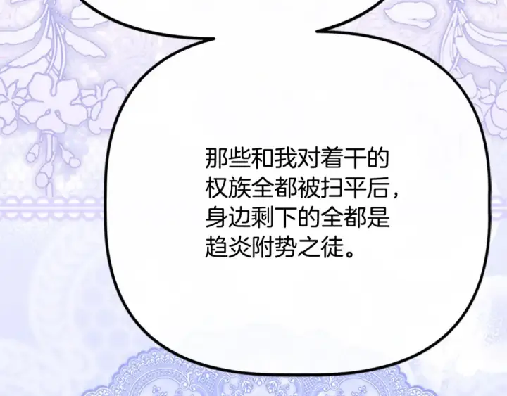 漫画《契约皇后的女儿》第97话 都想攀龙附凤第165张图