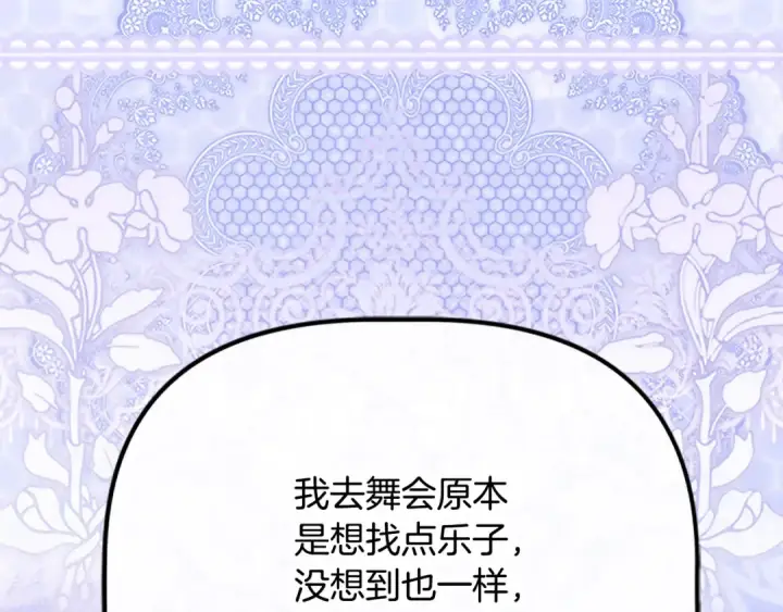漫画《契约皇后的女儿》第97话 都想攀龙附凤第166张图