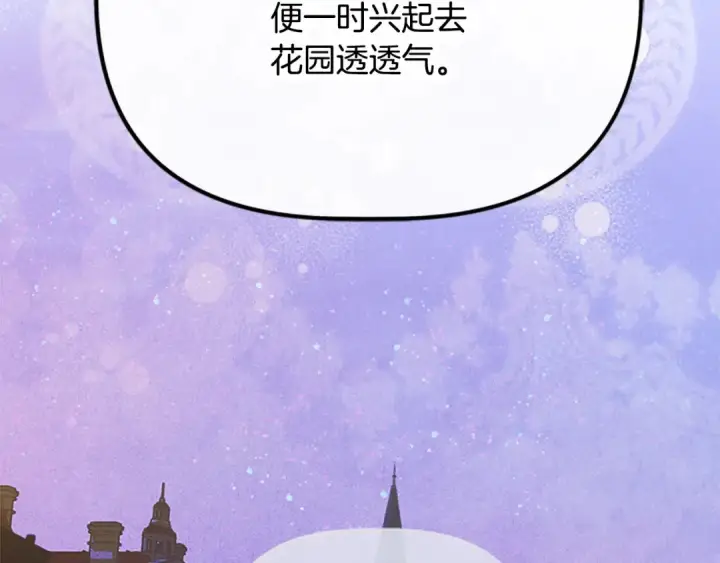 漫画《契约皇后的女儿》第97话 都想攀龙附凤第167张图