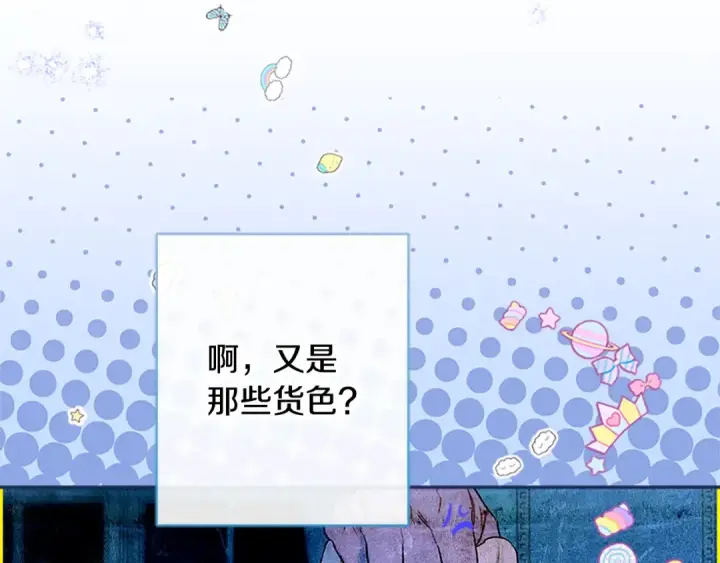 漫画《契约皇后的女儿》第97话 都想攀龙附凤第177张图