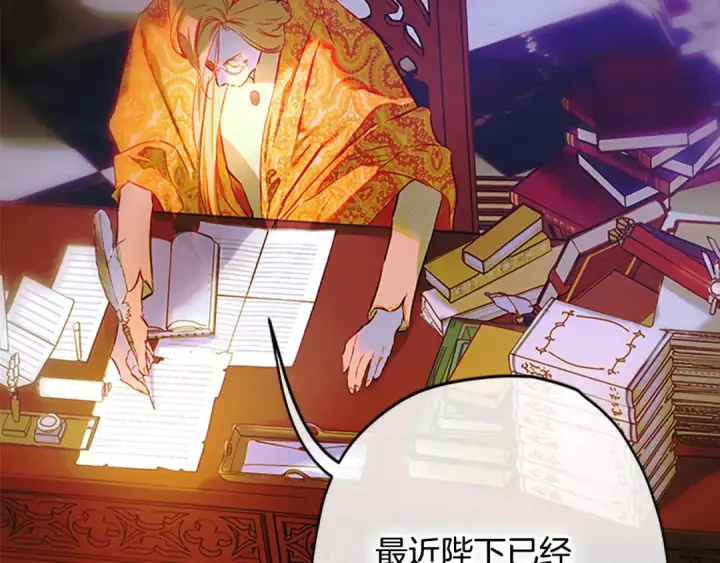 漫画《契约皇后的女儿》第97话 都想攀龙附凤第18张图