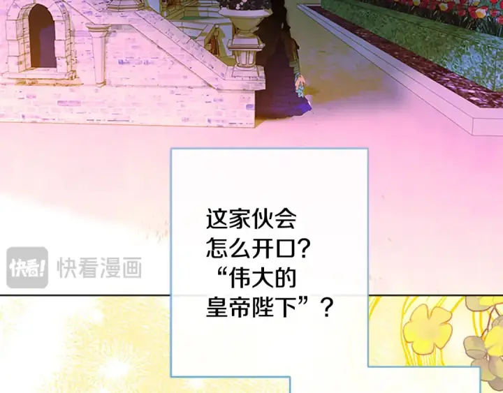 漫画《契约皇后的女儿》第97话 都想攀龙附凤第182张图