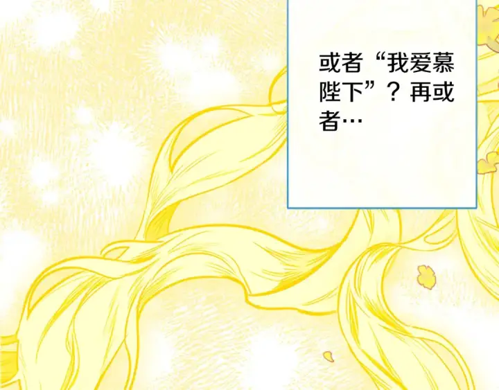 漫画《契约皇后的女儿》第97话 都想攀龙附凤第183张图