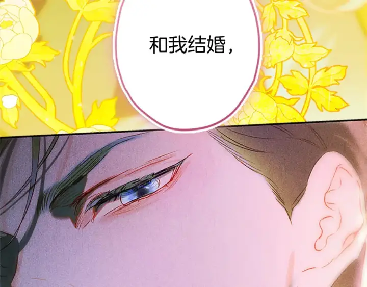 漫画《契约皇后的女儿》第97话 都想攀龙附凤第192张图
