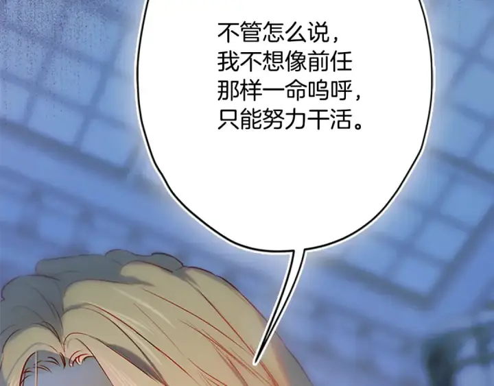 漫画《契约皇后的女儿》第97话 都想攀龙附凤第20张图