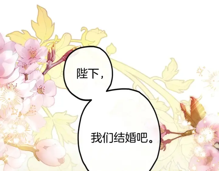 漫画《契约皇后的女儿》第97话 都想攀龙附凤第201张图