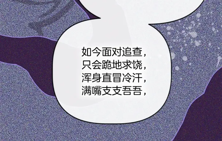 漫画《契约皇后的女儿》第97话 都想攀龙附凤第28张图
