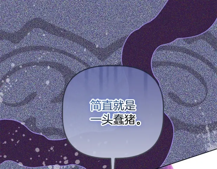 漫画《契约皇后的女儿》第97话 都想攀龙附凤第29张图
