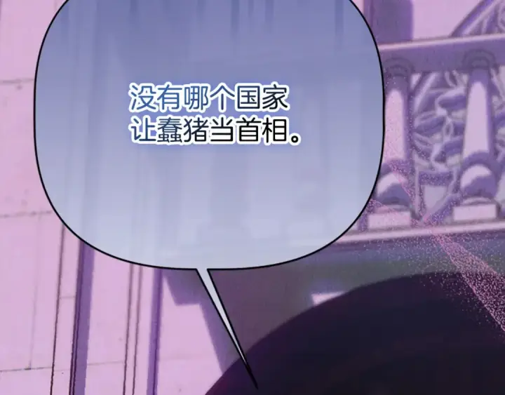 漫画《契约皇后的女儿》第97话 都想攀龙附凤第32张图