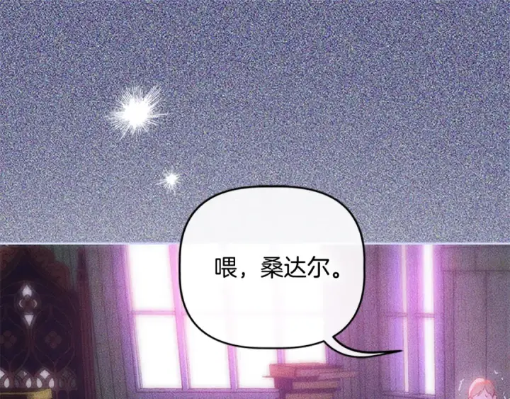 漫画《契约皇后的女儿》第97话 都想攀龙附凤第36张图
