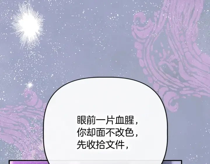 漫画《契约皇后的女儿》第97话 都想攀龙附凤第42张图