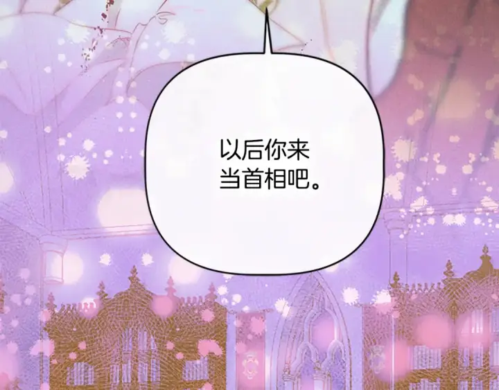 漫画《契约皇后的女儿》第97话 都想攀龙附凤第47张图