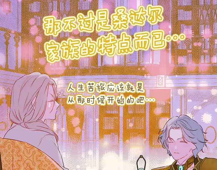 漫画《契约皇后的女儿》第97话 都想攀龙附凤第48张图