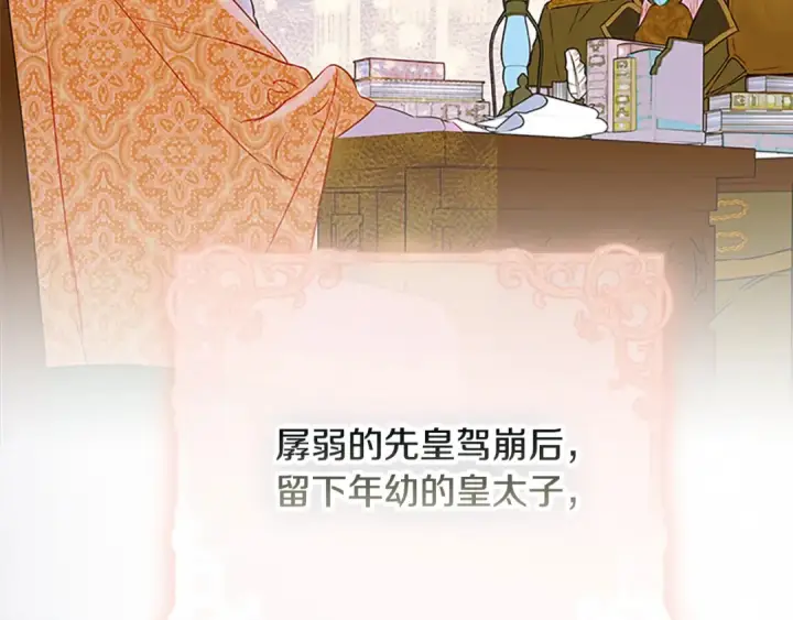 漫画《契约皇后的女儿》第97话 都想攀龙附凤第49张图
