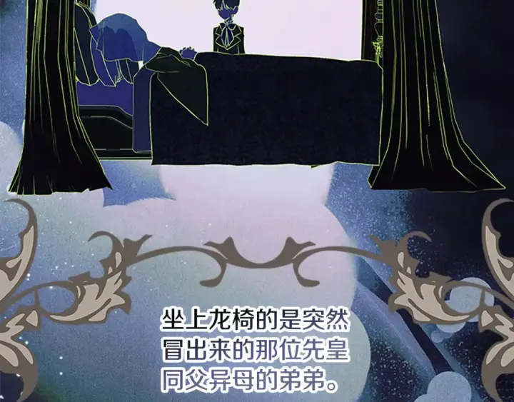 漫画《契约皇后的女儿》第97话 都想攀龙附凤第52张图