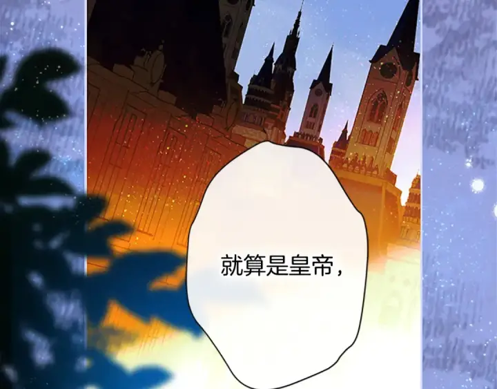 漫画《契约皇后的女儿》第97话 都想攀龙附凤第6张图