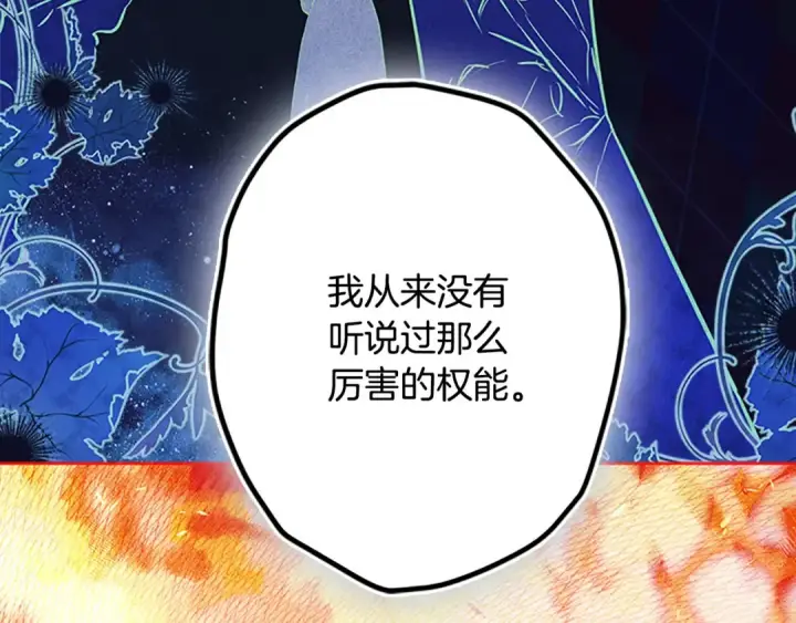 漫画《契约皇后的女儿》第97话 都想攀龙附凤第60张图