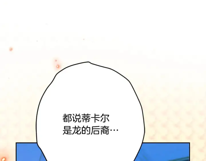 漫画《契约皇后的女儿》第97话 都想攀龙附凤第63张图