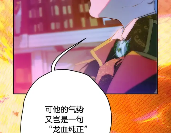 漫画《契约皇后的女儿》第97话 都想攀龙附凤第65张图