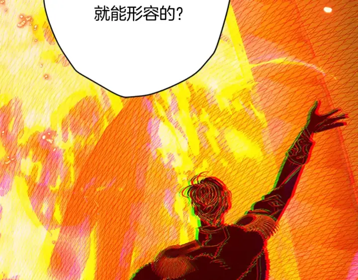 漫画《契约皇后的女儿》第97话 都想攀龙附凤第66张图