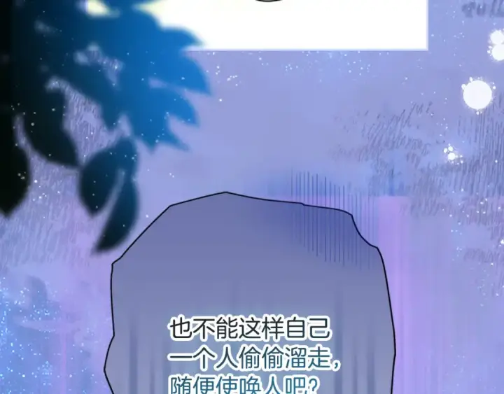 漫画《契约皇后的女儿》第97话 都想攀龙附凤第7张图