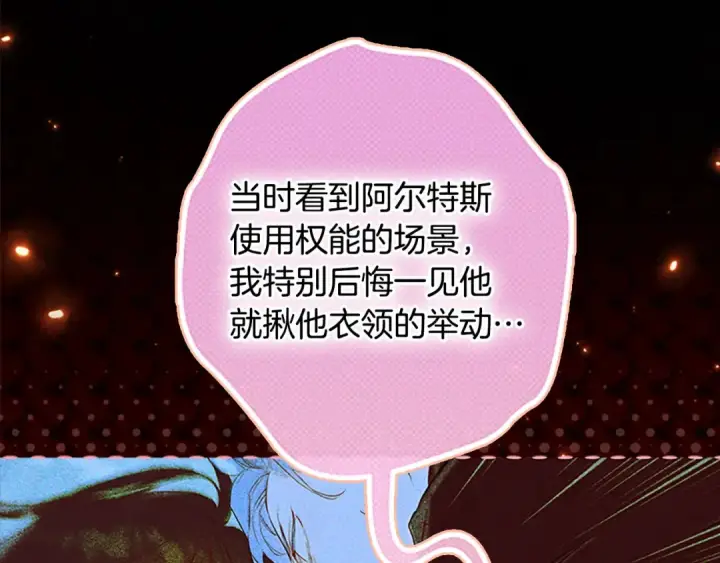 漫画《契约皇后的女儿》第97话 都想攀龙附凤第70张图