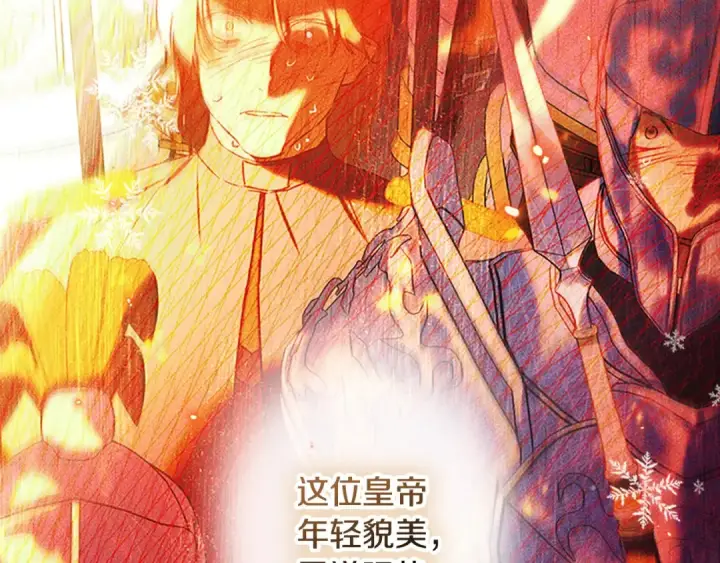 漫画《契约皇后的女儿》第97话 都想攀龙附凤第87张图