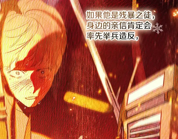 漫画《契约皇后的女儿》第97话 都想攀龙附凤第89张图