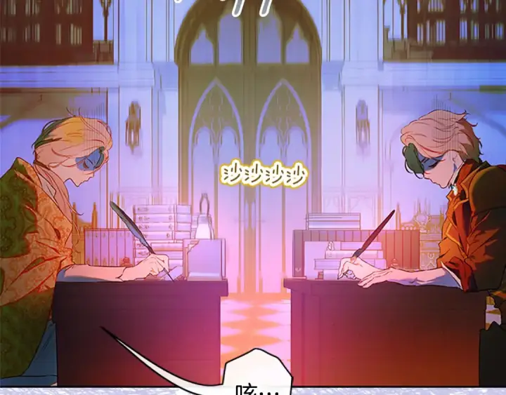 漫画《契约皇后的女儿》第97话 都想攀龙附凤第9张图