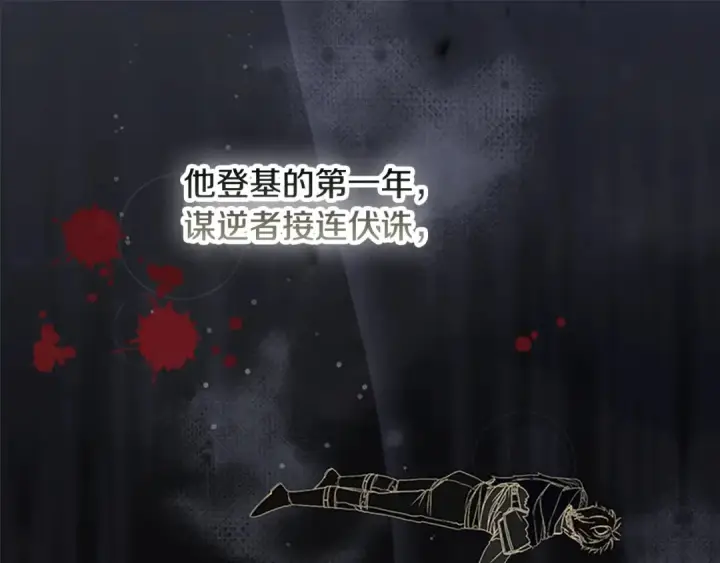 漫画《契约皇后的女儿》第97话 都想攀龙附凤第93张图