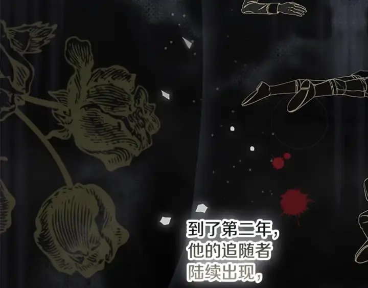 漫画《契约皇后的女儿》第97话 都想攀龙附凤第94张图