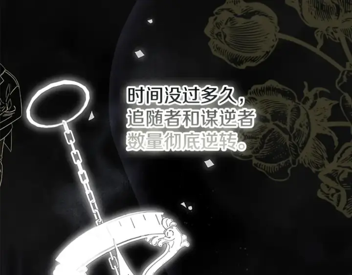 漫画《契约皇后的女儿》第97话 都想攀龙附凤第96张图