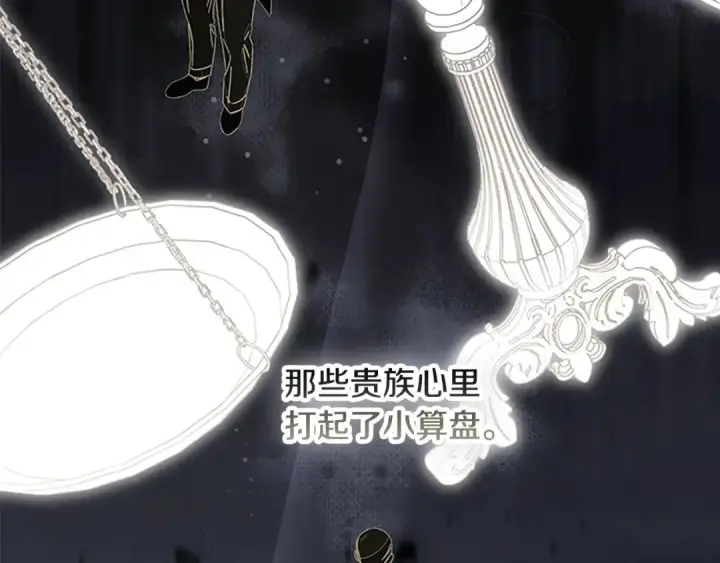 漫画《契约皇后的女儿》第97话 都想攀龙附凤第98张图