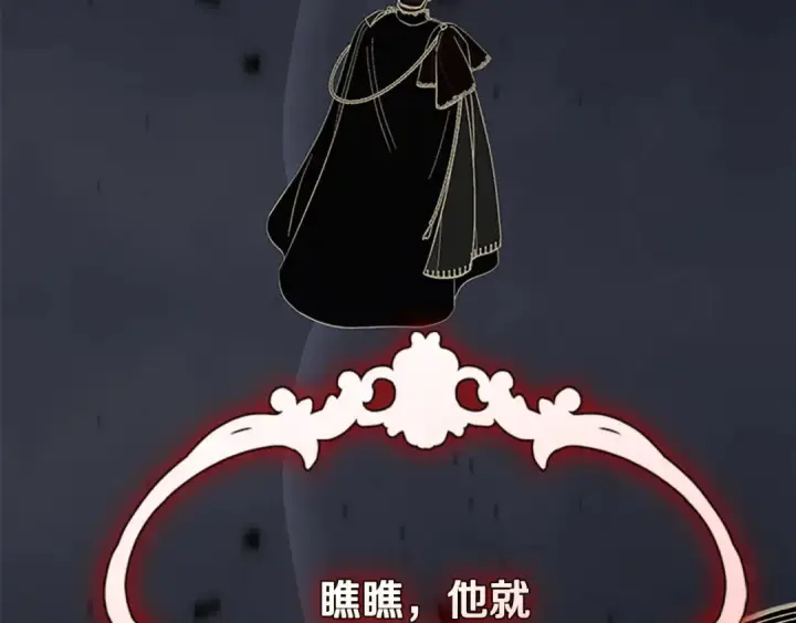 漫画《契约皇后的女儿》第97话 都想攀龙附凤第99张图