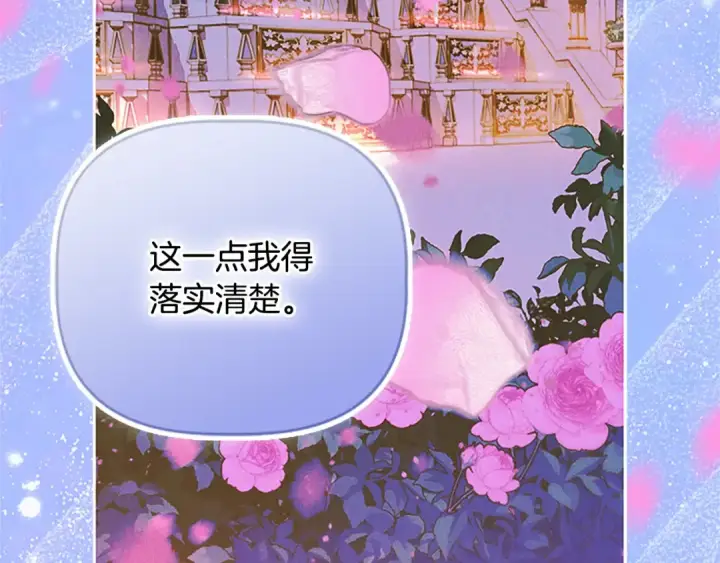漫画《契约皇后的女儿》第98话 有趣的女人第107张图