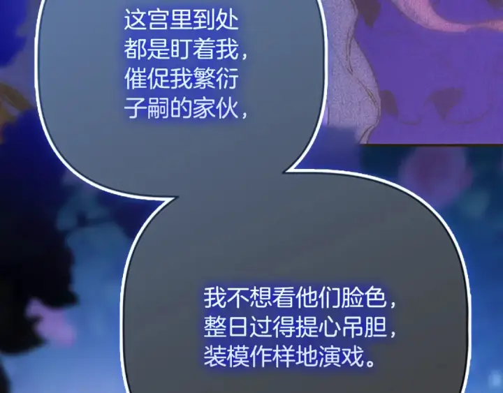 漫画《契约皇后的女儿》第98话 有趣的女人第116张图