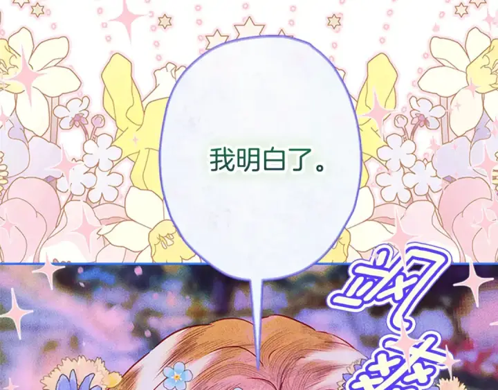 漫画《契约皇后的女儿》第98话 有趣的女人第127张图