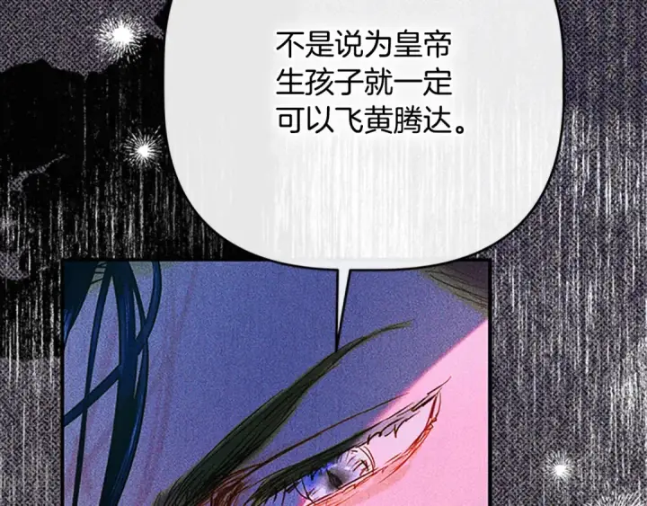 漫画《契约皇后的女儿》第98话 有趣的女人第134张图