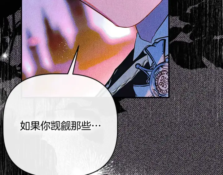 漫画《契约皇后的女儿》第98话 有趣的女人第136张图