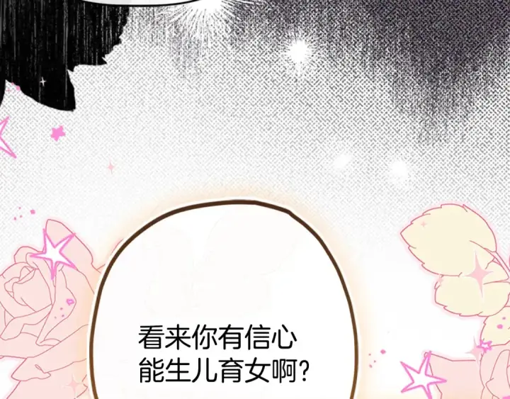漫画《契约皇后的女儿》第98话 有趣的女人第137张图