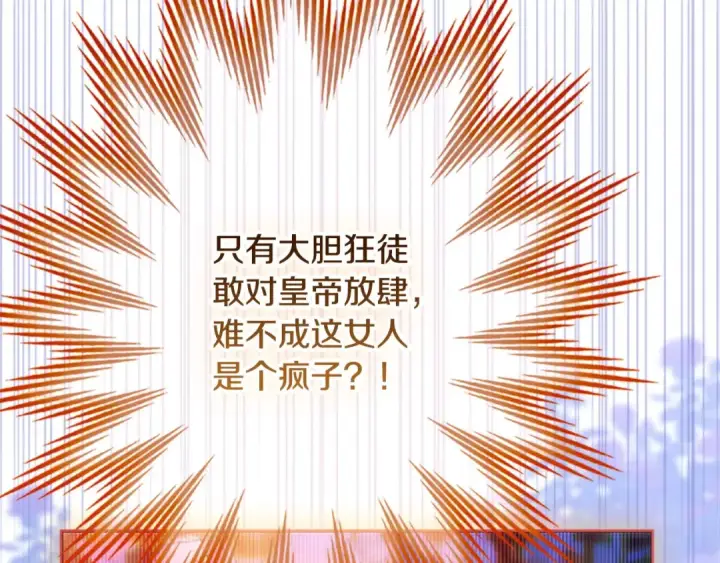 漫画《契约皇后的女儿》第98话 有趣的女人第147张图