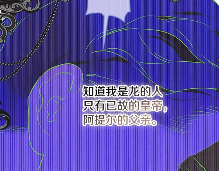 漫画《契约皇后的女儿》第98话 有趣的女人第156张图