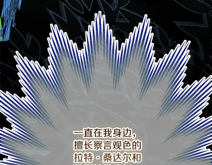 漫画《契约皇后的女儿》第98话 有趣的女人第158张图