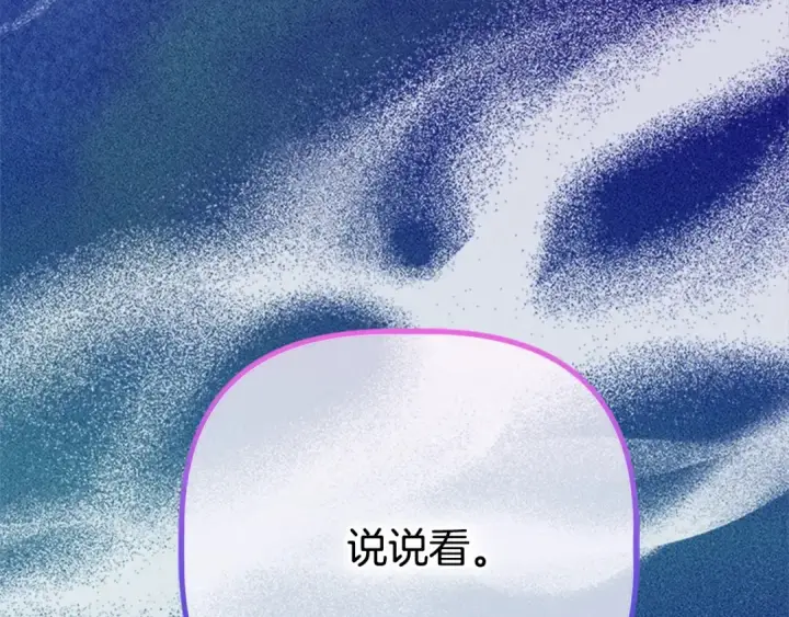 漫画《契约皇后的女儿》第98话 有趣的女人第16张图
