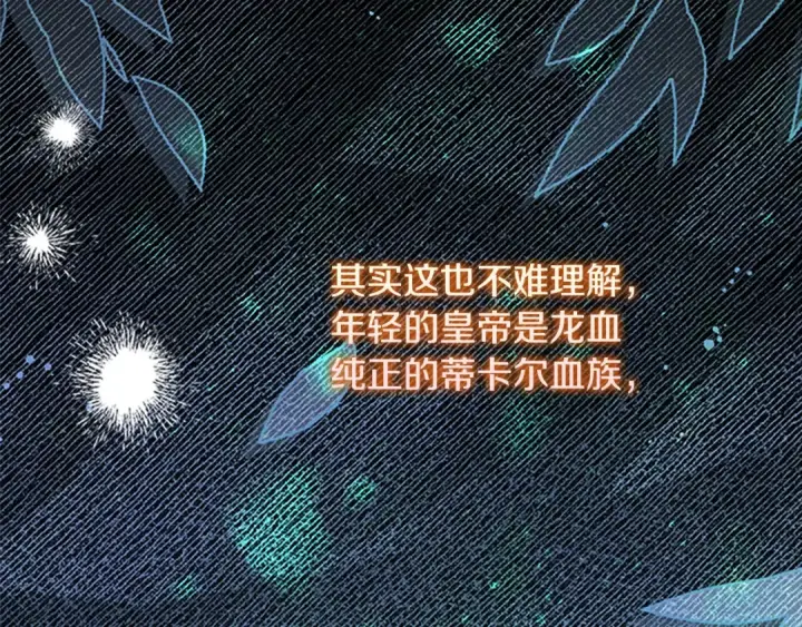漫画《契约皇后的女儿》第98话 有趣的女人第161张图