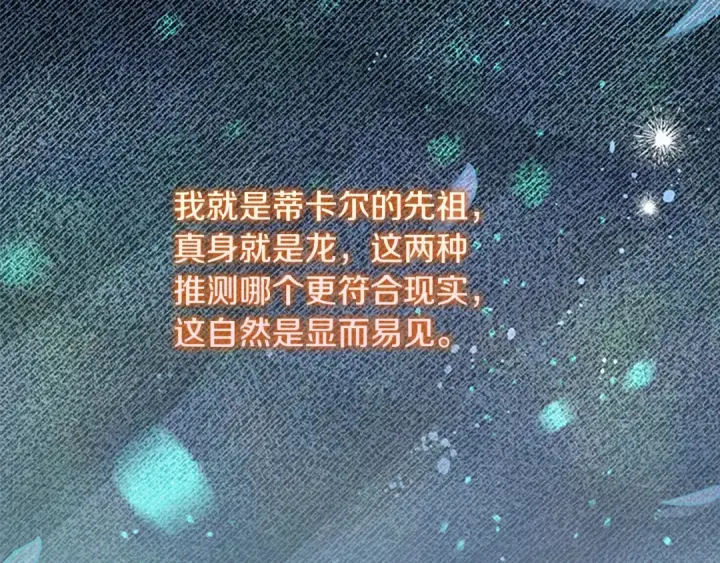 漫画《契约皇后的女儿》第98话 有趣的女人第162张图