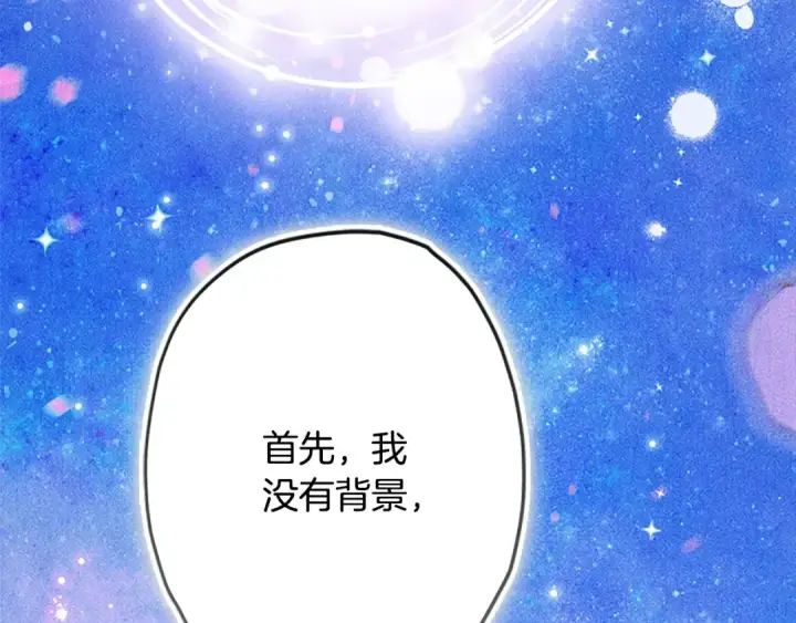 漫画《契约皇后的女儿》第98话 有趣的女人第32张图