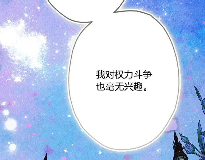 漫画《契约皇后的女儿》第98话 有趣的女人第33张图