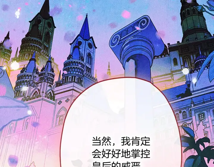 漫画《契约皇后的女儿》第98话 有趣的女人第34张图